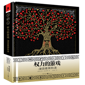 权力的游戏:漫游维斯特洛
