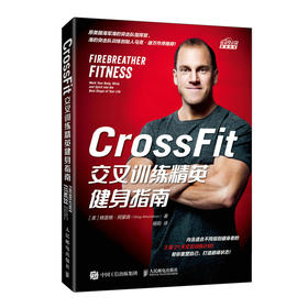 CrossFit交叉训练精英健身指南 