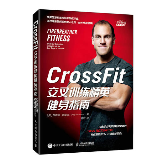 CrossFit交叉训练精英健身指南  商品图0