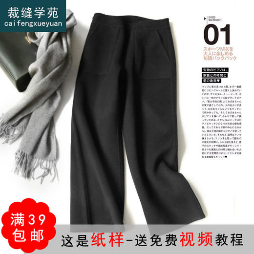 裁缝学苑AG118 双面呢裤子纸样女士样板裁剪女裤休闲裤阔腿裤打版 商品图0