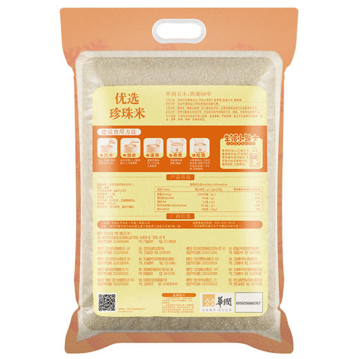 华润五丰优选东北珍珠大米5kg(T)（T） 商品图7