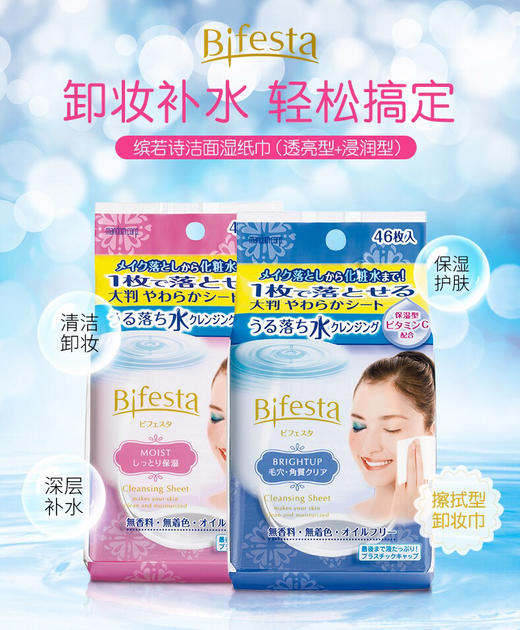 日本曼丹-mandom/Bifesta卸妆湿巾一次性免洗46片-会员6折 商品图1