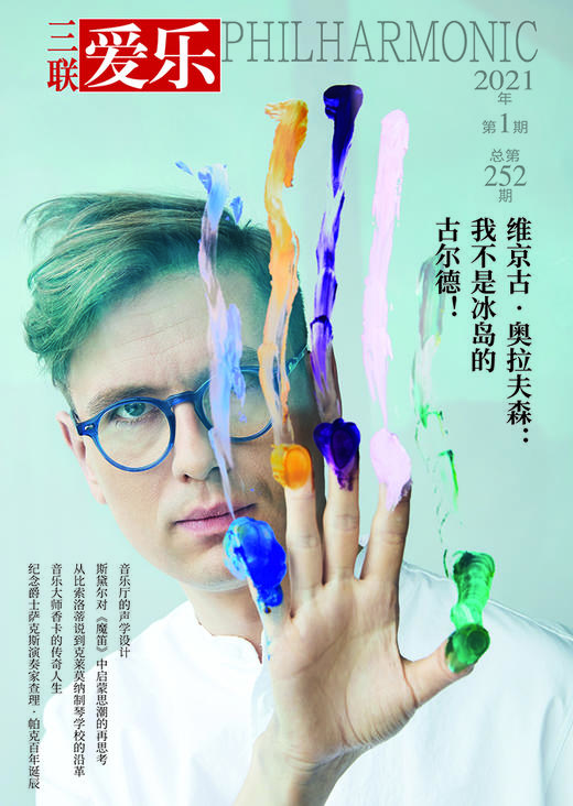 【爱乐】2021年第1期 商品图0