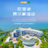 孩子志旅行 | 1499元/2晚 入住阳澄湖畔43000㎡「昆山阳澄湖费尔蒙酒店」45㎡园景房+含双早！紧邻湖畔亲子度假酒店！游览夕露园+骑行…更有单晚套餐含双晚5.9折疯抢！ 商品缩略图0
