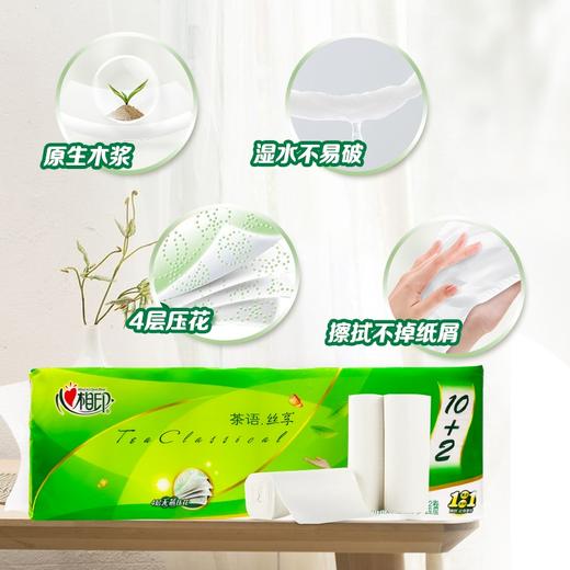 【19.9元/提】心相印4层压花12卷木浆卫生纸1800g（1009995） 商品图1
