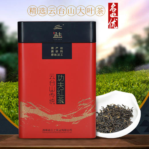 红茶 云上茶业 2020年传统功夫红茶 湖红典范 108g 礼罐装 商品图0