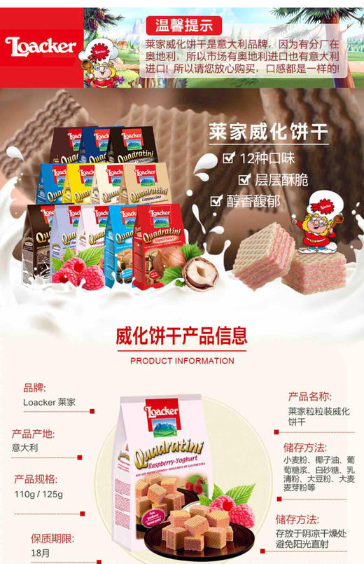 意大利进口Loacker莱家粒粒威化饼干125g多口味夹心饼干-会员6折-口味随机发货-特别请备注 商品图3