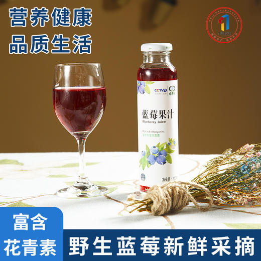 【常州馆】白露山野生蓝莓汁300ml瓶8瓶装整箱蓝莓原浆原浆纯果汁饮料玻璃瓶 商品图2