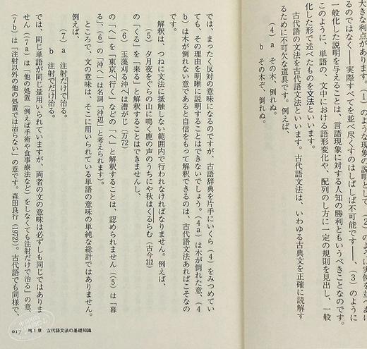 【中商原版】古代日语语法 日文原版 古代日本語文法 ちくま学芸文庫 商品图1