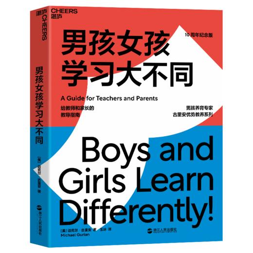 男孩女孩学习大不同：给教师和家长的教导指南 迈克尔·古里安  少儿 商品图0