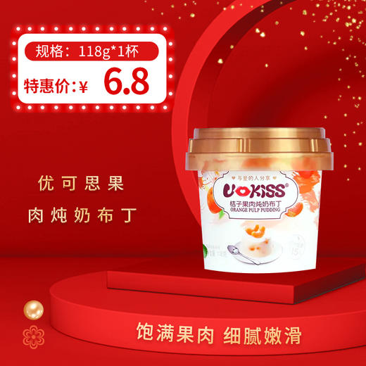优可思果肉炖奶布丁118g，冷藏更美味 含糯米 Q弹爽口，保质期12个月 商品图0