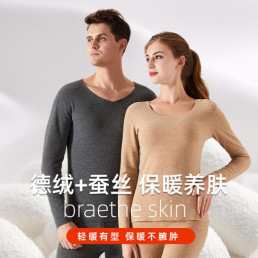 爆仓下单3~5天发货【蚕丝贴片德绒内衣套装】德绒面料 发热保暖 蚕丝贴片 暖腹护膝 双面磨毛 柔软亲肤 多色可选 商品图0