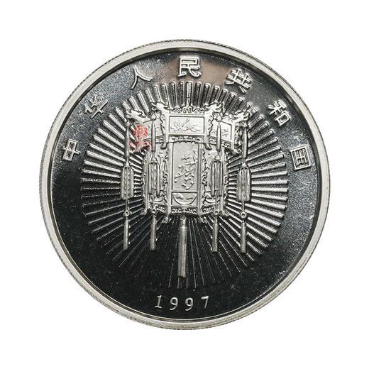 原封整版拆！1997年迎春图银币，足银1盎司！ 商品图2