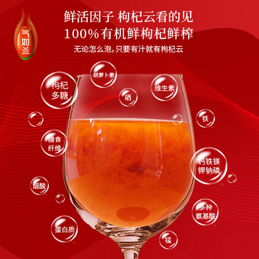 有机枸杞原浆 枸杞鲜果榨汁 甘甜不腻回味悠长 五赠一 商品图1