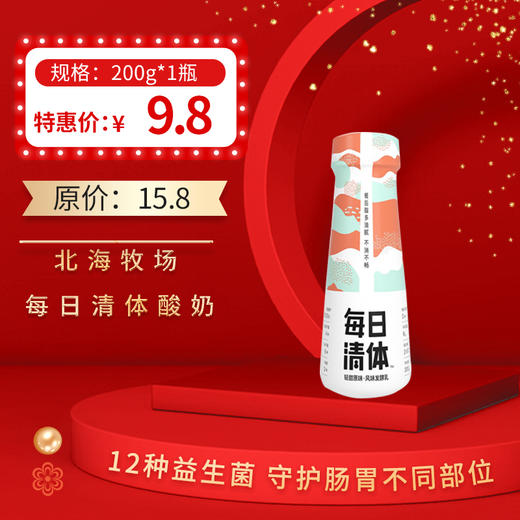 北海牧场每日清体酸奶 200g/瓶，保质期21天 商品图0
