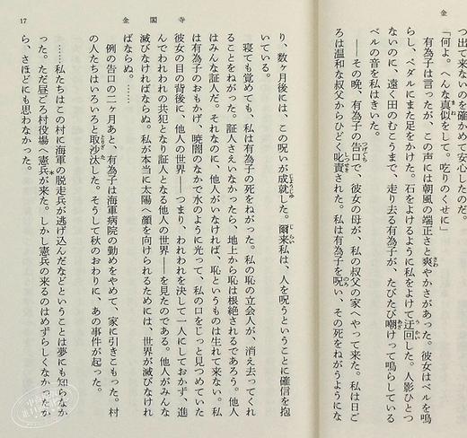 【中商原版】金阁寺 新装版 日文原版 金閣寺 文学大师三岛由纪夫集大成作 入围诺贝尔奖 读卖文学奖 莫言余华阎连科三毛川端康成推荐 商品图3