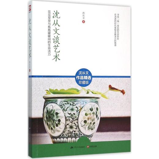 沈从文谈艺术 商品图0