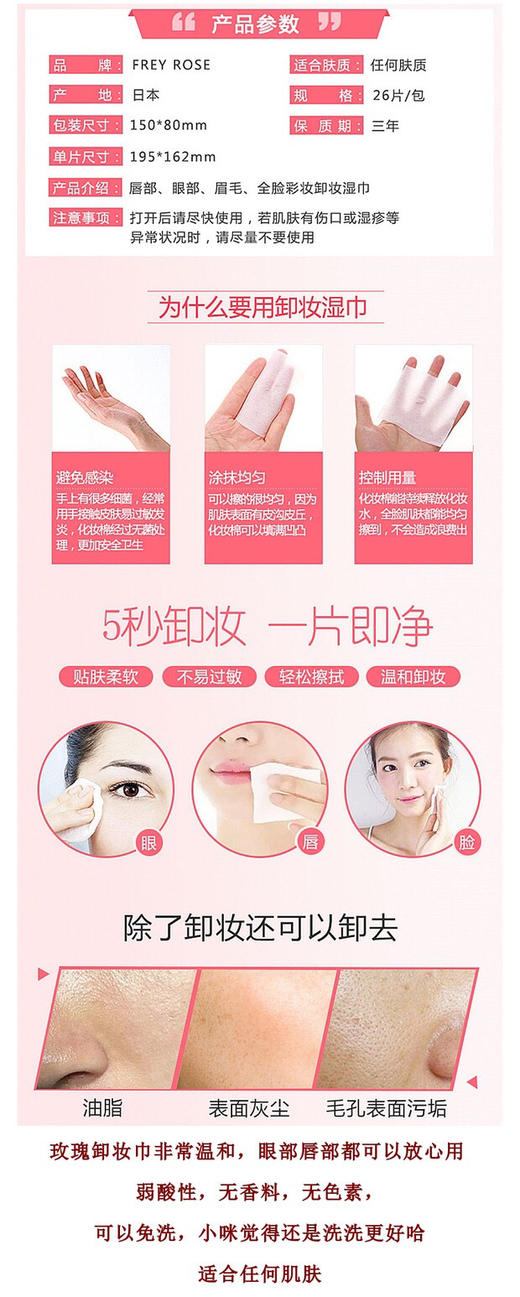 原装正品日本Frey rose 大马士革玫瑰精华卸妆巾26枚装-会员6折 商品图0