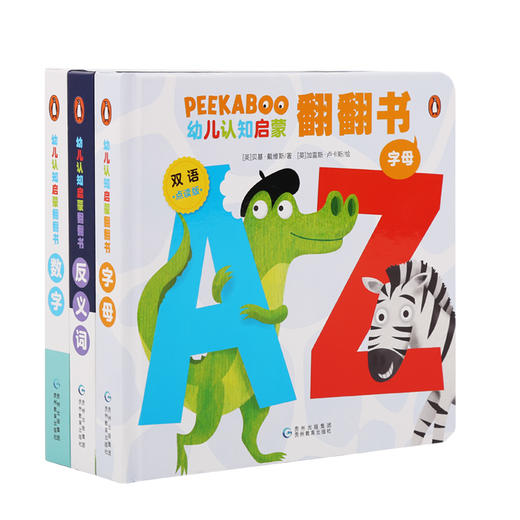 【小彼恩出品】【点读版】Peekaboo幼儿认知启蒙翻翻书 3册   （专属V5） 商品图0