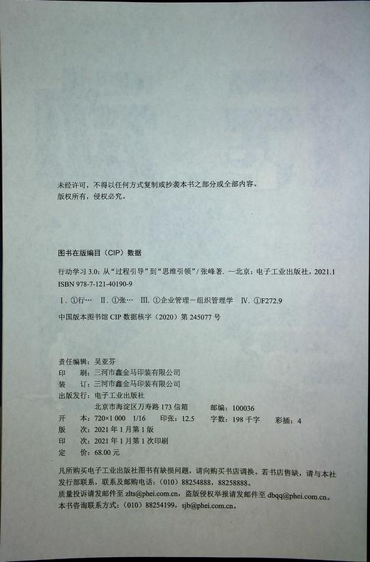 行动学习3.0——从“过程引导”到”思维引领” 商品图1