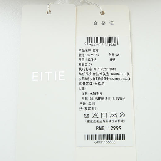 EITIE爱特爱6493115貂 商品图8