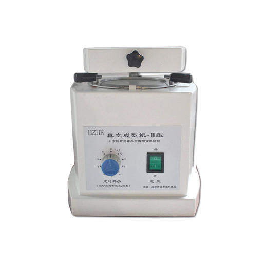 北京 翰智浩康 真空成型机 / 压膜机  Ⅲ型  bc 商品图0