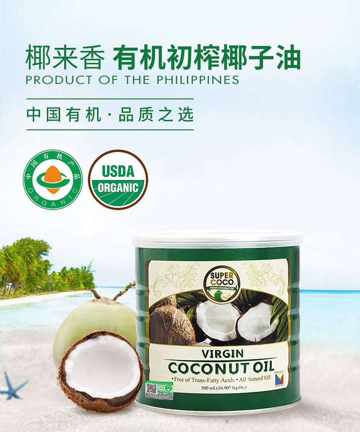 椰子油冷压榨菲律宾原装进口supercoco500ml天然有机冷压榨纯椰子油