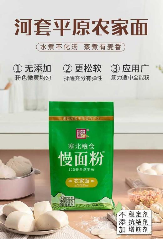 塞北粮仓  农家面 500g 商品图2