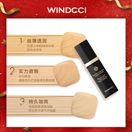 WINDCCI雾感无瑕滤镜粉底液 油皮官配 持久妆效 30ml 商品图1