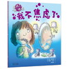 拜拜了坏情绪 儿童励志书籍 商品缩略图1