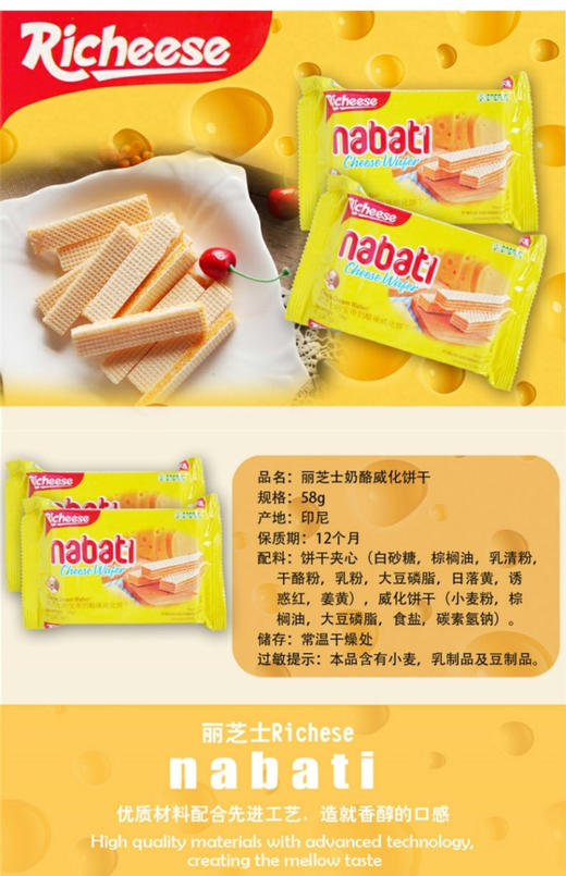 印尼进口丽芝士丽巧克纳宝帝-巧克力香草奶酪味威化饼干-会员6折 商品图1