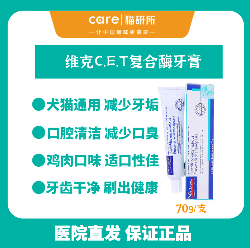 猫研所 口臭牙结石法国维克犬猫牙膏牙刷 刷牙必备鸡肉/海鲜味道 70g/支 口腔清洁 适口性高