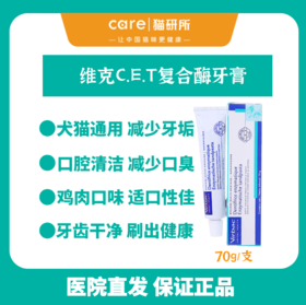 猫研所 口臭牙结石法国维克犬猫牙膏牙刷 刷牙必备鸡肉/海鲜味道 70g/支 口腔清洁 适口性高