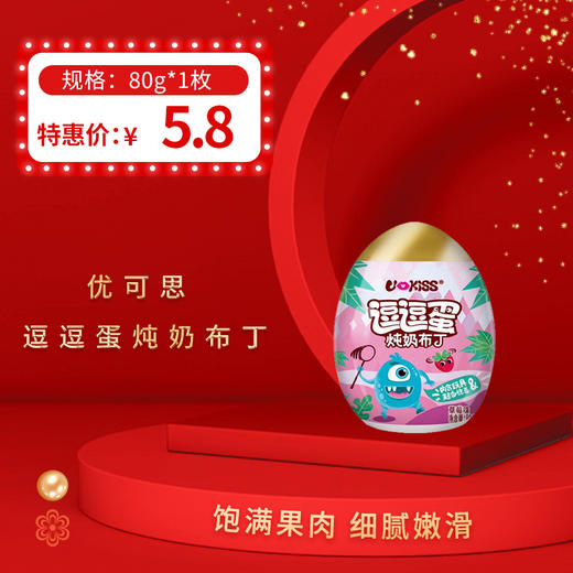 优可思逗逗蛋炖奶布丁80g，保质期12个月 商品图0