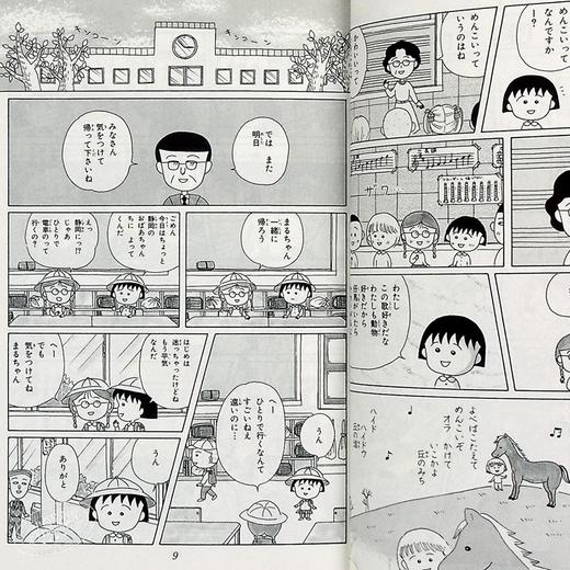 【中商原版】樱桃小丸子 我喜欢的歌 漫画 日文原版 ちびまる子ちゃん わたしの好きな歌 商品图1