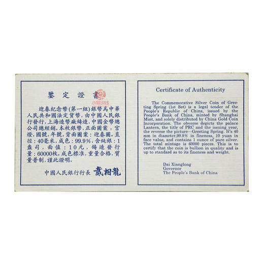 原封整版拆！1997年迎春图银币，足银1盎司！ 商品图8