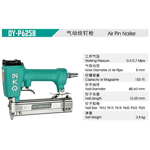 大艺气动纹钉枪DY-P625B 商品图1