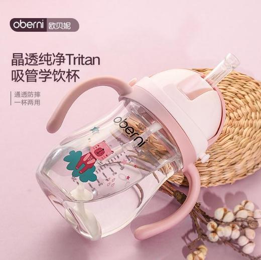 【母婴】*	 欧贝妮  儿童带吸管水杯学饮杯 商品图0