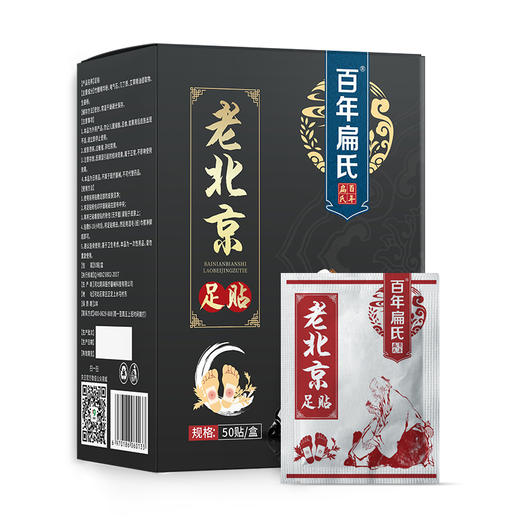 百年扁氏老北京足贴 商品图4