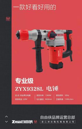 【货号05577】28离合电锤整机（整机）