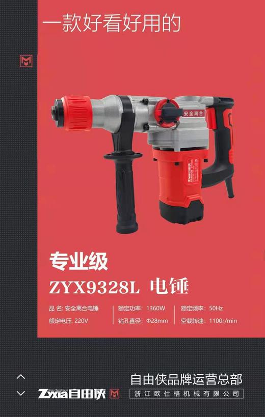 【货号05577】28离合电锤整机（整机） 商品图0