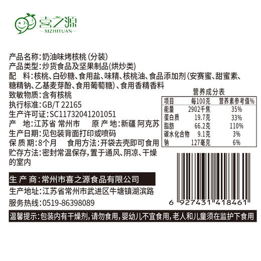 【常州馆】喜之源烤核桃新疆薄皮核桃纸皮奶油味手剥熟核桃新货500g 商品图2
