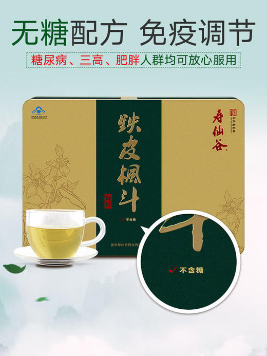 KJ 铁皮石斛枫斗颗粒 无糖配方 寿仙谷礼盒装正品高档冲剂2g*90包无糖型 商品图0
