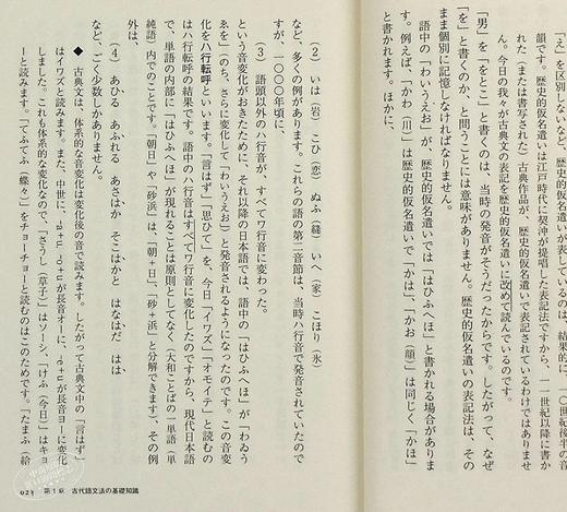 【中商原版】古代日语语法 日文原版 古代日本語文法 ちくま学芸文庫 商品图4