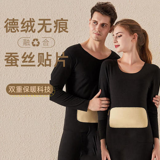 爆仓下单3~5天发货【蚕丝贴片德绒内衣套装】德绒面料 发热保暖 蚕丝贴片 暖腹护膝 双面磨毛 柔软亲肤 多色可选 商品图4