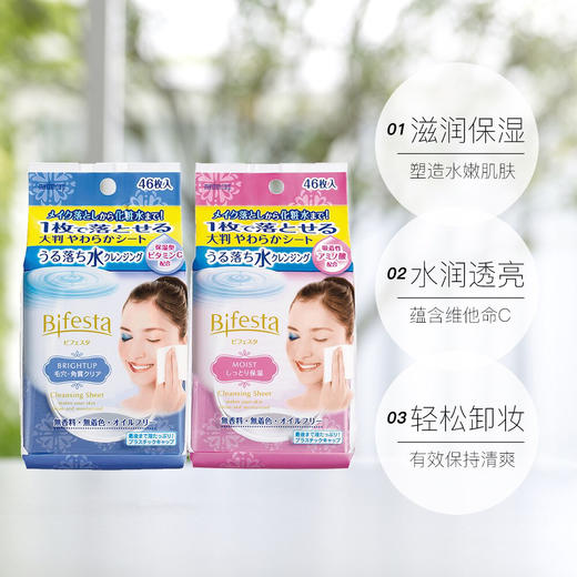 日本曼丹-mandom/Bifesta卸妆湿巾一次性免洗46片-会员6折 商品图2