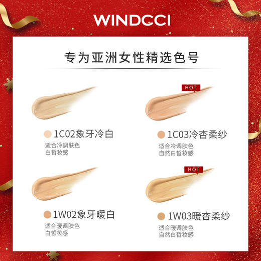 WINDCCI雾感无瑕滤镜粉底液 油皮官配 持久妆效 30ml 商品图3