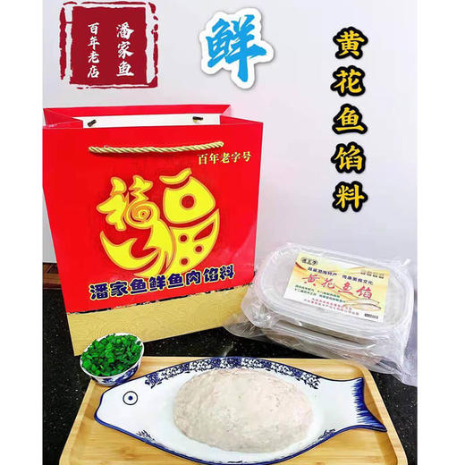 百年经典 潘家鱼鲜鱼肉馅料，调制鲅鱼馅料，黄花鱼馅料，可做水饺馄饨锅贴鱼丸汤，大连市内包邮，省外地区运费需咨询客服！！！ 商品图1