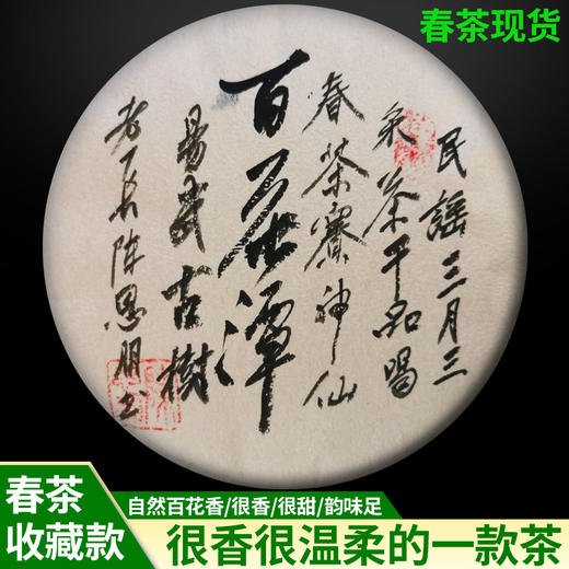 155     百花潭生茶，花香四溢，一次全新的普洱茶体验。各种香型尽在一杯中。 商品图0