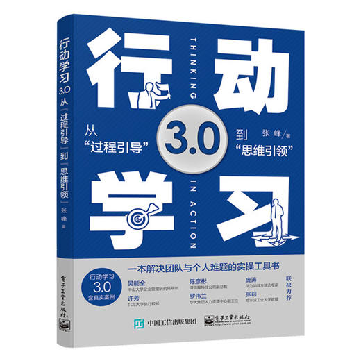 行动学习3.0——从“过程引导”到”思维引领” 商品图0